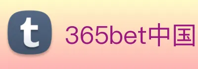 365bet中国官网 Logo